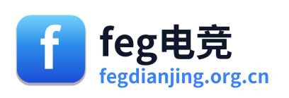 feg电竞